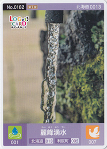 麗峰湧水　北海道利尻町