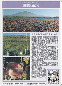 麗峰湧水　北海道利尻町