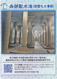 西部配水池（耐震化工事前）