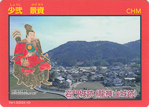 少弐景資 Ver.1.0 元寇カード