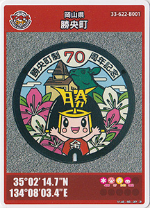 岡山県勝央町２