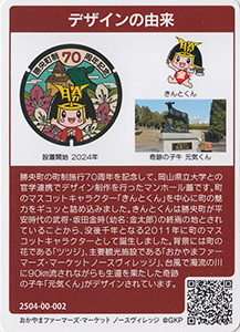 岡山県勝央町２