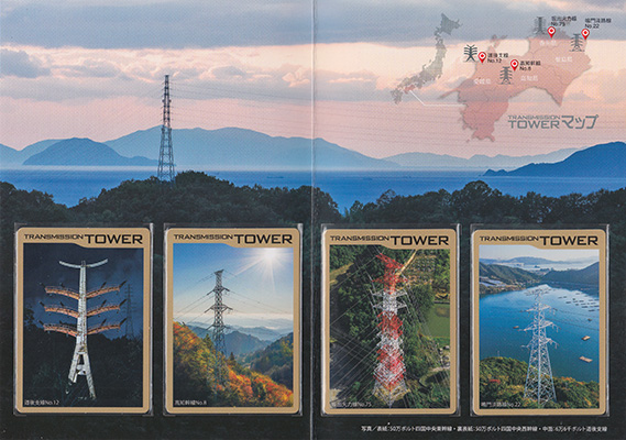 鉄塔カード　四国電力送配電