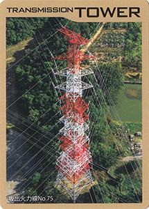 鉄塔カード　四国電力送配電