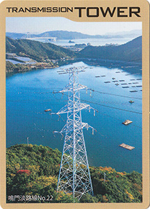 鉄塔カード　四国電力送配電