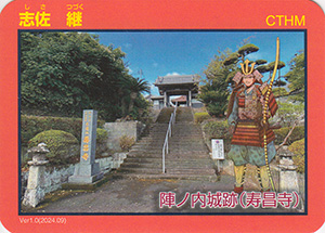 志佐継 Ver.1.0 元寇カード