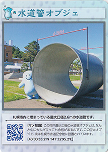 水道管オブジェ