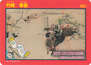竹崎季長 Ver.1.0 元寇カード