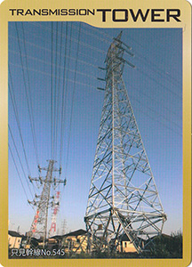 鉄塔カード　東京都多摩地区版　東京電力パワーグリッド
