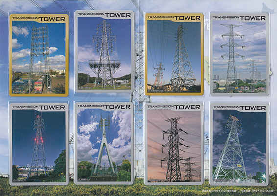 鉄塔カード　東京都多摩地区版　東京電力パワーグリッド