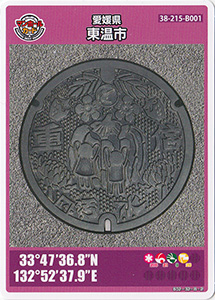 愛媛県東温市