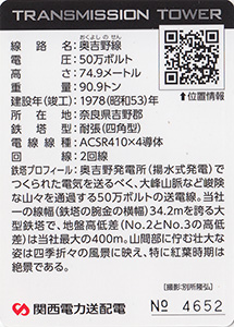 鉄塔カード 関西電力送配電