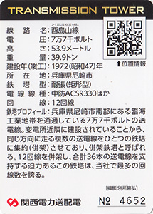 鉄塔カード 関西電力送配電