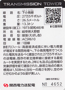 鉄塔カード 関西電力送配電