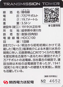 鉄塔カード 関西電力送配電