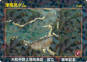 大和平野土地改良区設立７０周年記念カード