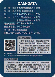 ダムカード | 数奇なカードコレクター