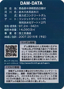 津軽ダム　Ver.9.0