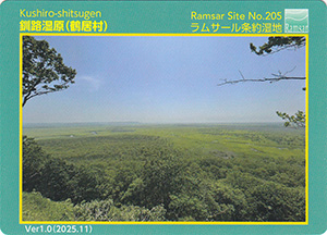湿地カード　北海道釧路管内版