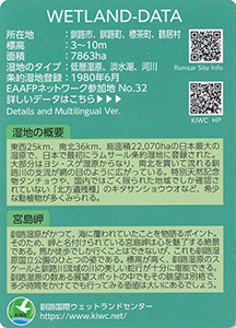 湿地カード　北海道釧路管内版