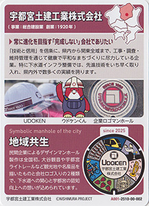 宇都宮土建工業株式会社　Ｐ００４