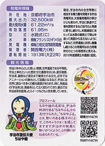 宇治発電所　Ver.1.0　2024年度京の七夕イベントミッション達成記念