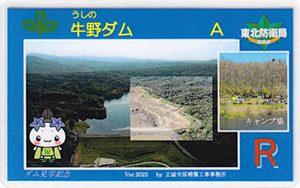 牛野ダム Ver.2025