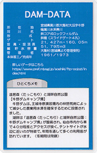 牛野ダム Ver.2025