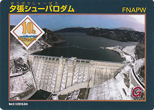 夕張シューパロダム　１０周年記念シール付