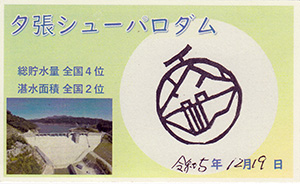 夕張シューパロダム　メロンスタンプ