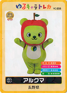アルクマ　ゆるキャラトレカ　YC-208
