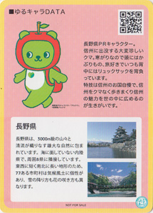 アルクマ　ゆるキャラトレカ　YC-208