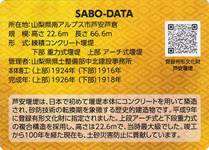 芦安堰堤　１００周年記念カード