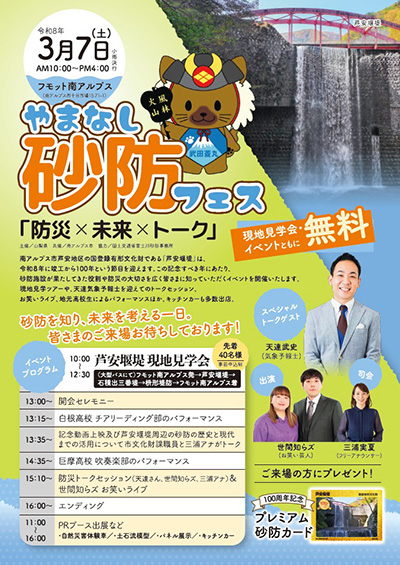 芦安堰堤　１００周年記念カード