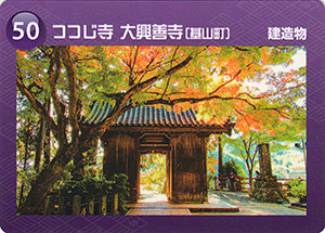 つつじ寺　大興善寺　佐賀県遺産カード50
