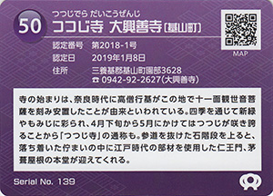 つつじ寺　大興善寺　佐賀県遺産カード50