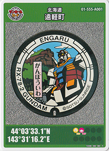北海道遠軽町