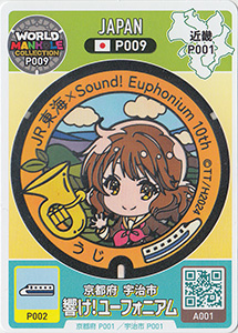 響け！ユーフォニアム　Ｐ００９
