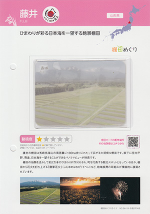 藤井（つなぐ棚田遺産）