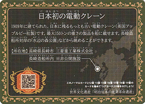 三菱長崎造船所 ジャイアント・カンチレバークレーン