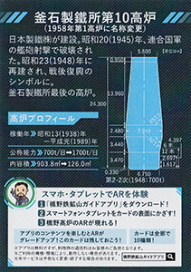 橋野鉄鉱山　ＡＲカード