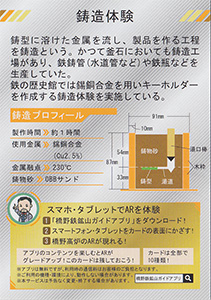 橋野鉄鉱山　ＡＲカード