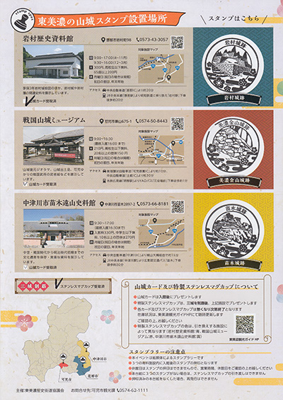 美濃金山城　東美濃の山城周遊スタンプラリー２０２６