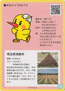 ひなちゃん　ゆるキャラトレカ　YC-261