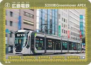 広島電鉄　19.10
