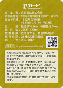 広島電鉄　19.10