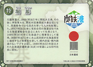 堀基　　第５弾炭鉄港コンプリートカード