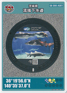 茨城県流域下水道