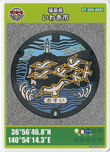 福島県いわき市