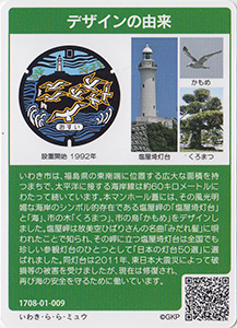 福島県いわき市